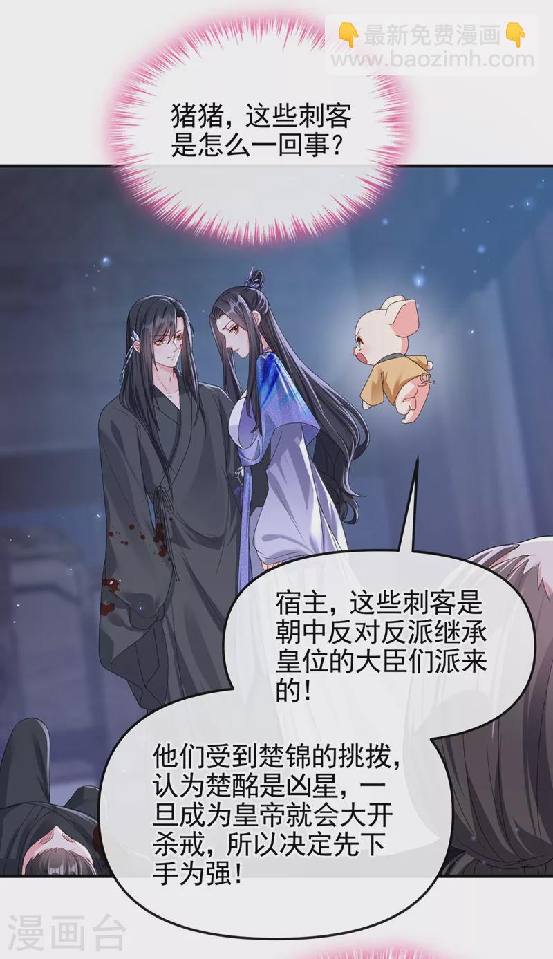 第132话 给本宫涂药-第135话