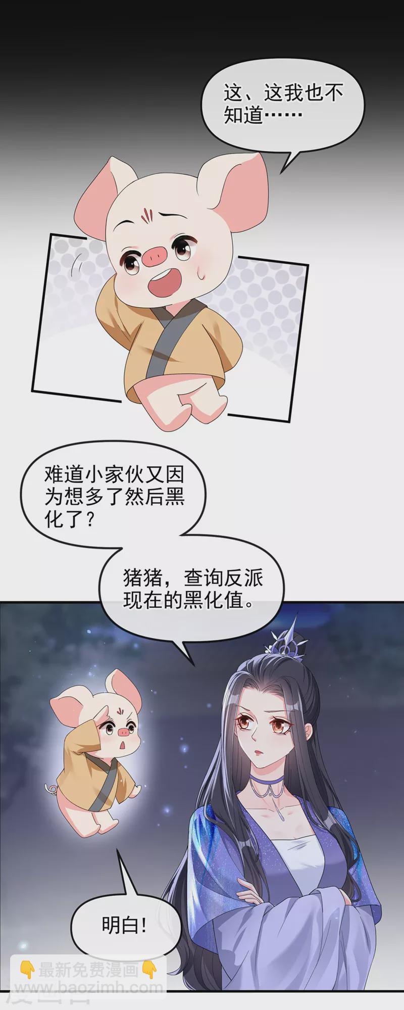 第136话 反派又黑化了？-第139话