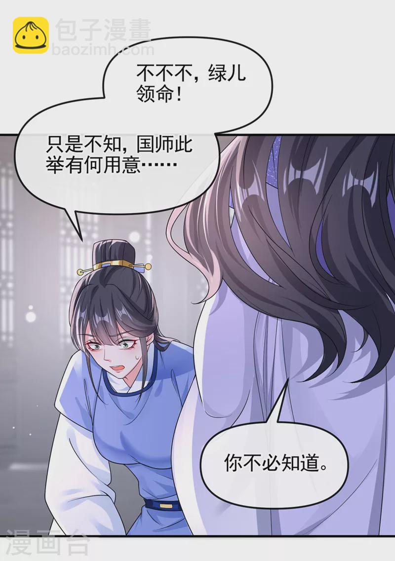 第136话 反派又黑化了？-第139话