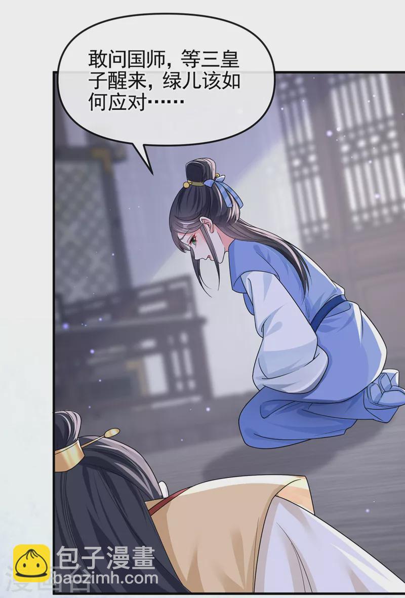 第136话 反派又黑化了？-第139话