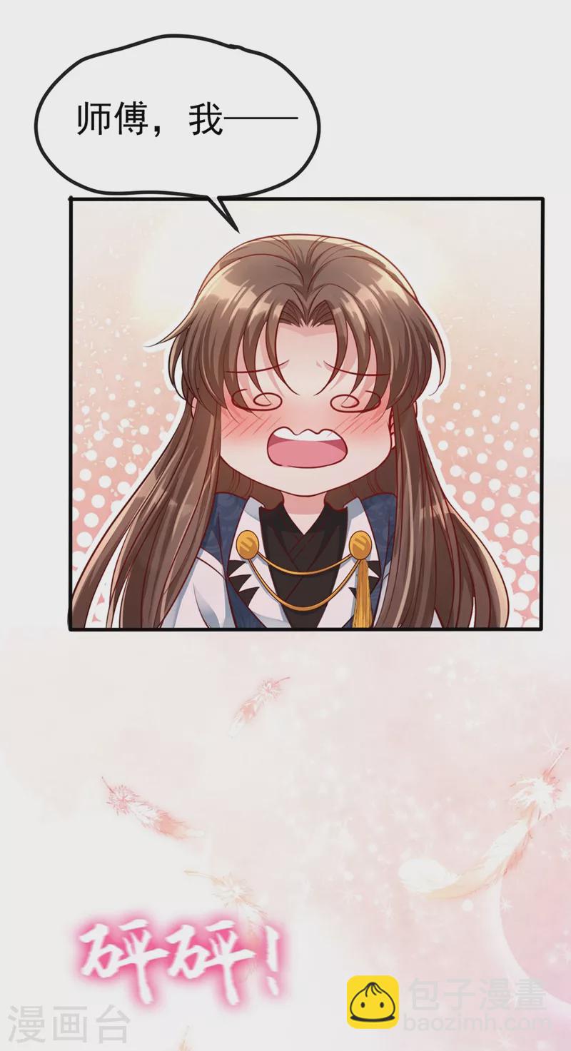 第14话 徒儿，来双修吧~-第15话