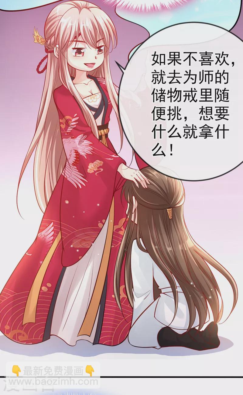 第14话 徒儿，来双修吧~-第15话