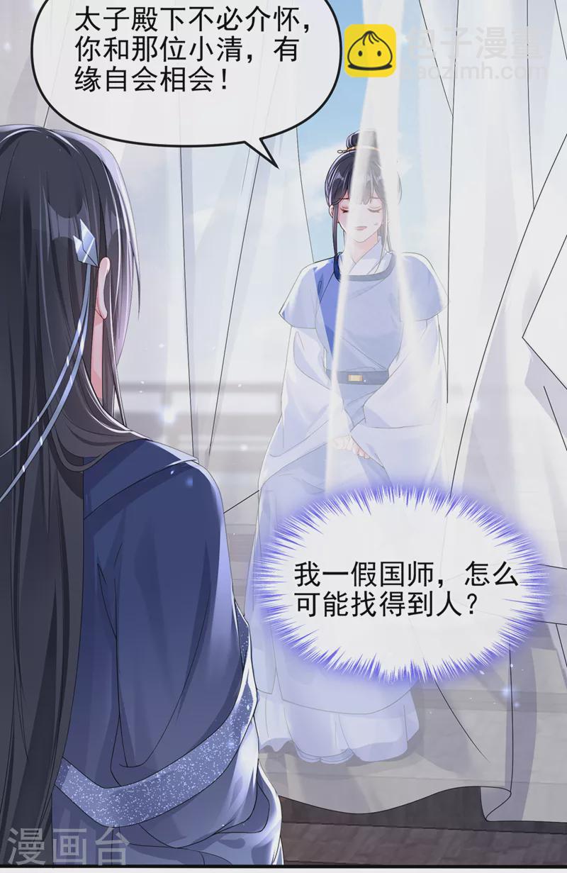 第140话 小清在哪里？-第143话