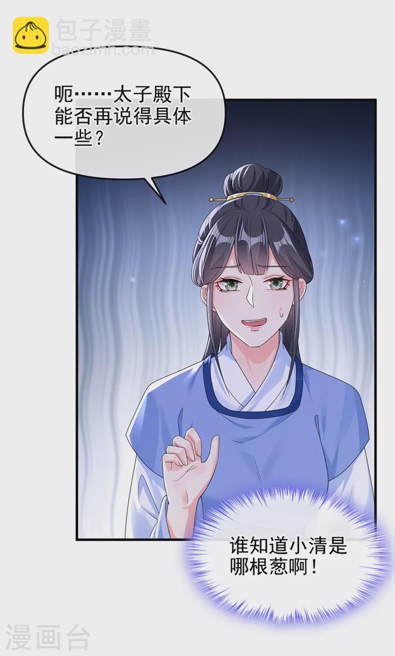 第140话 小清在哪里？-第143话