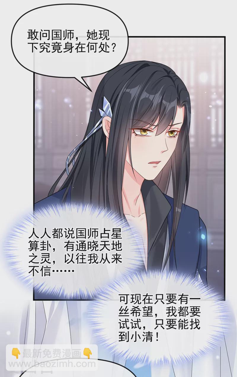 第140话 小清在哪里？-第143话