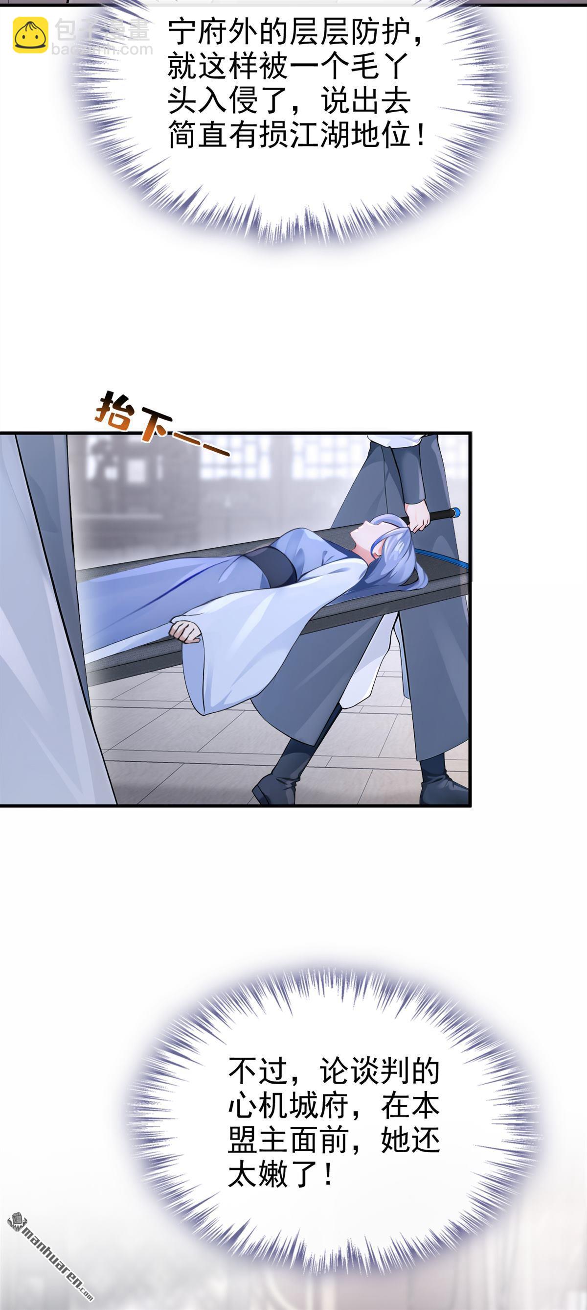 第192回 让她生不如死！-第193话