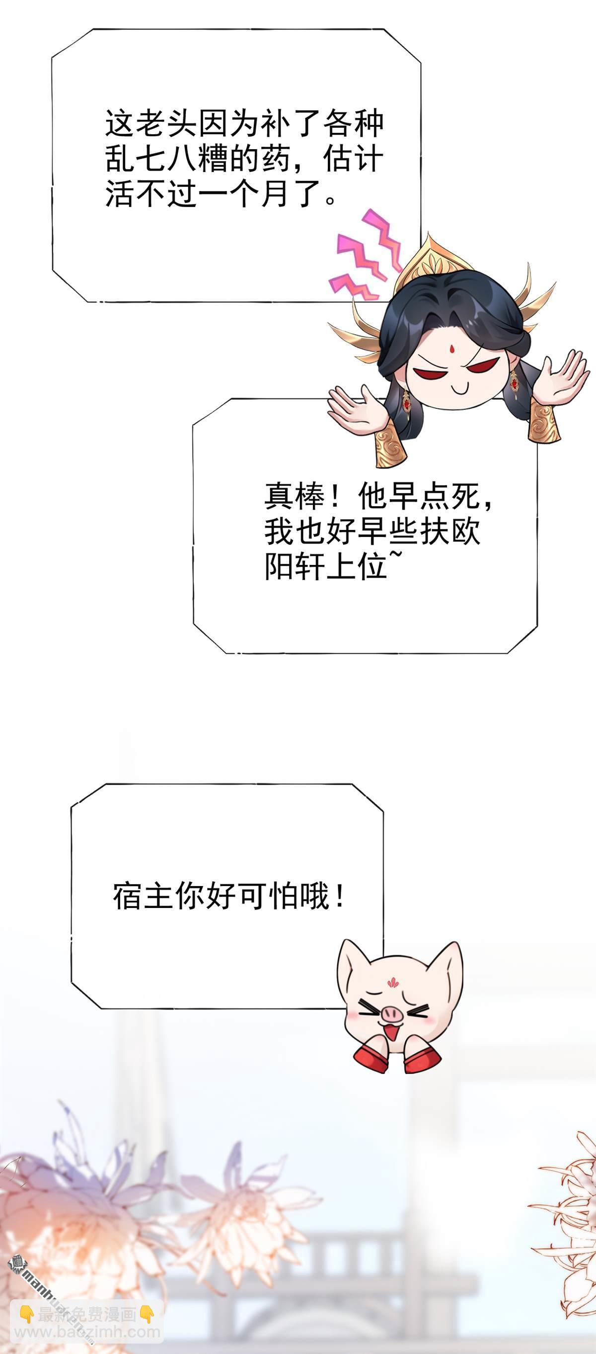 第198回 你要同本座比试？-第199话