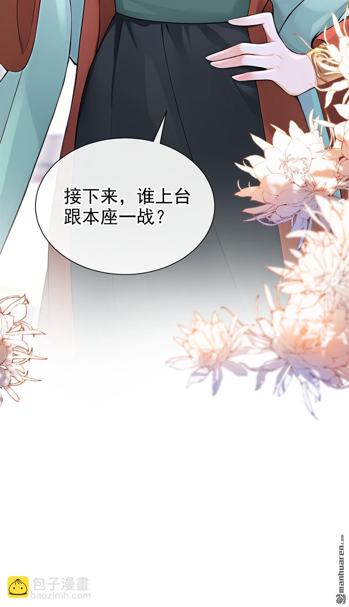 第198回 你要同本座比试？-第199话