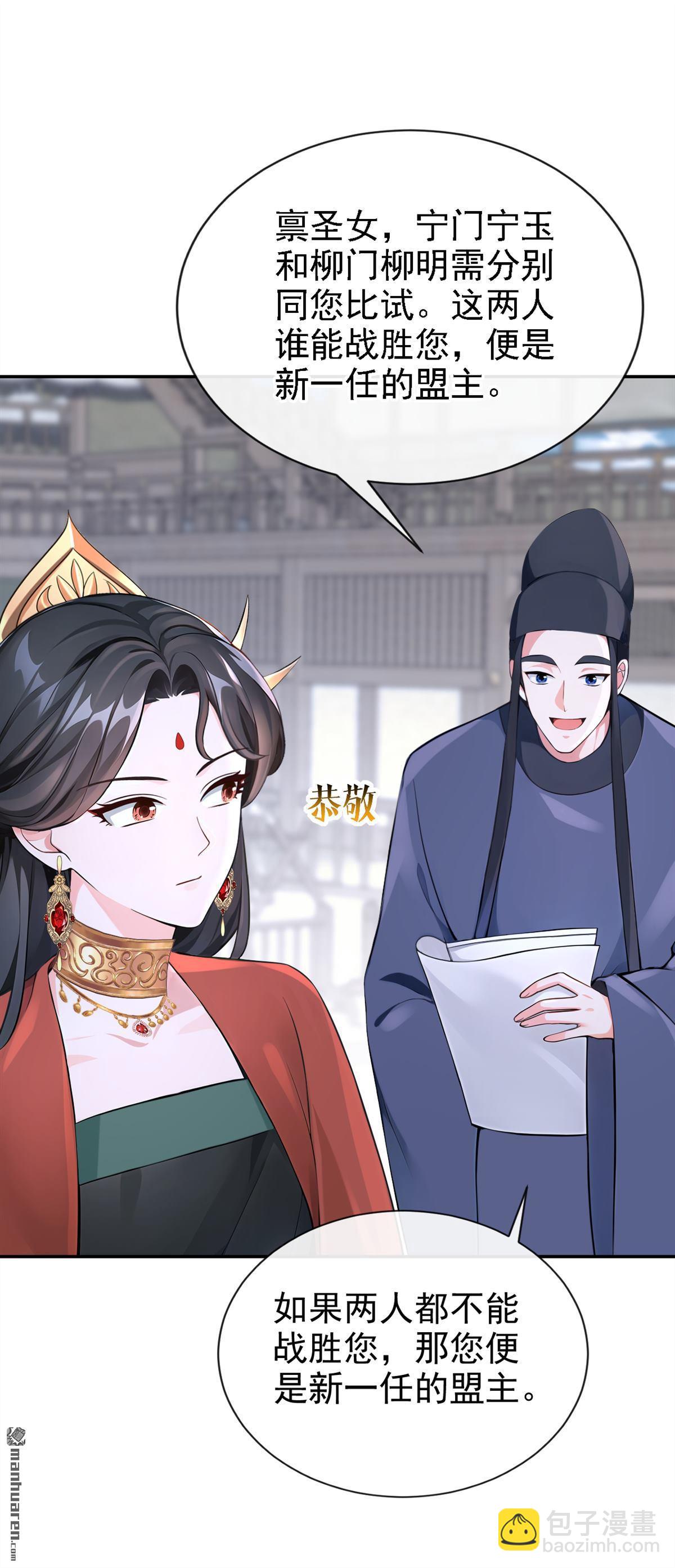 第198回 你要同本座比试？-第199话