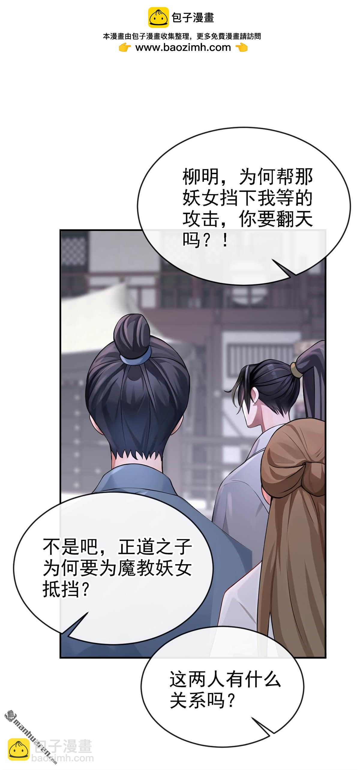 第198回 你要同本座比试？-第199话