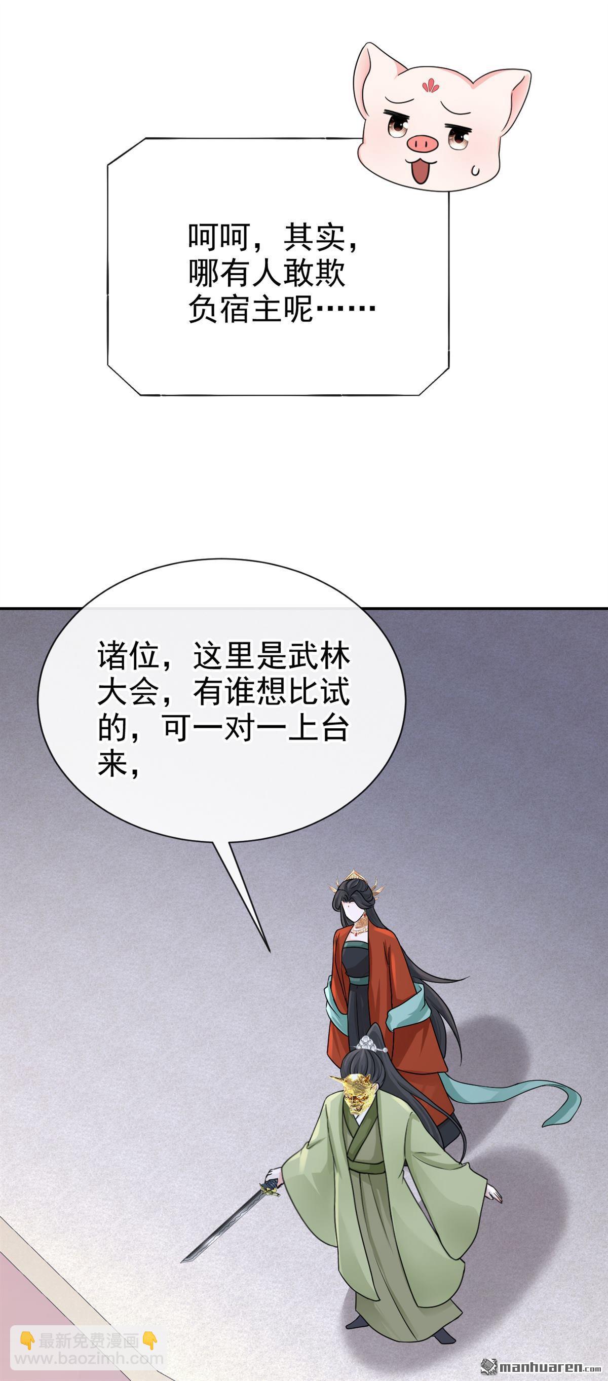 第198回 你要同本座比试？-第199话