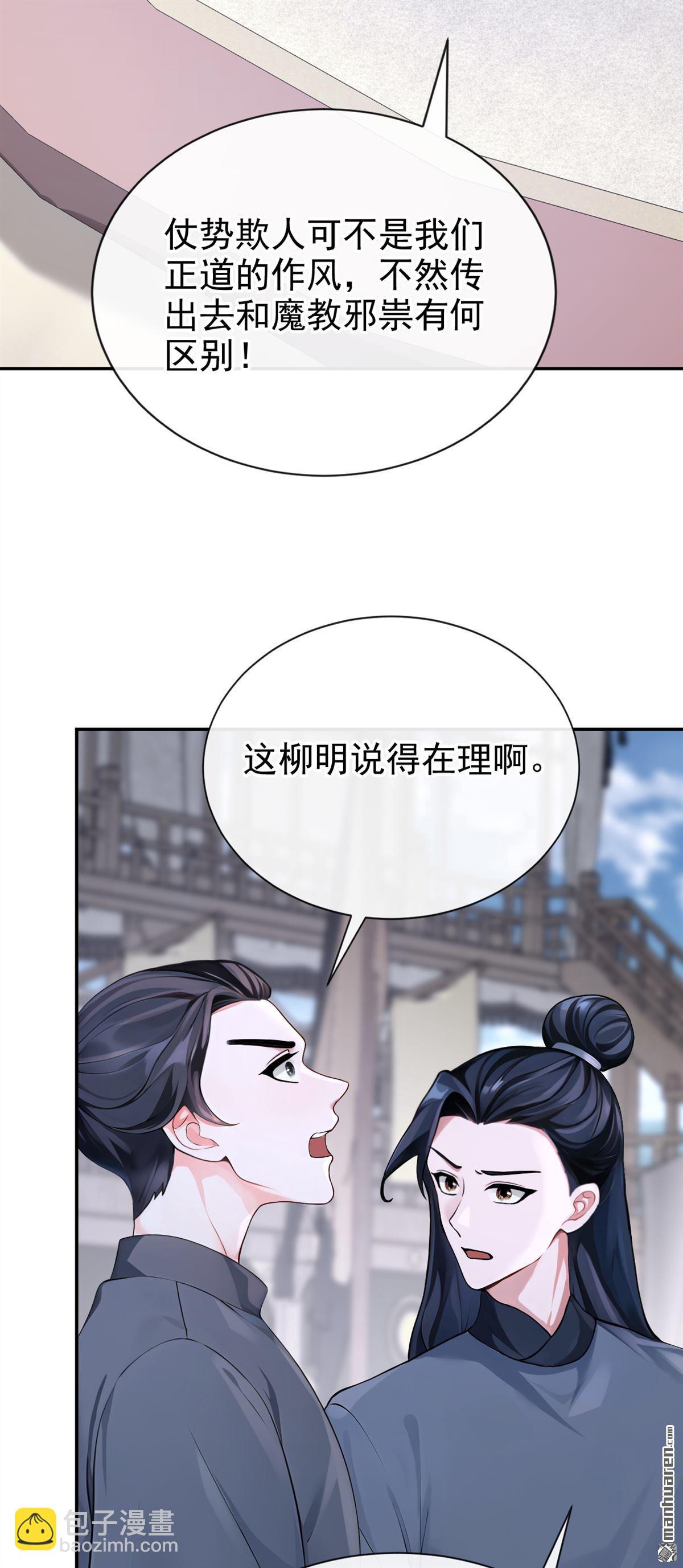 第198回 你要同本座比试？-第199话