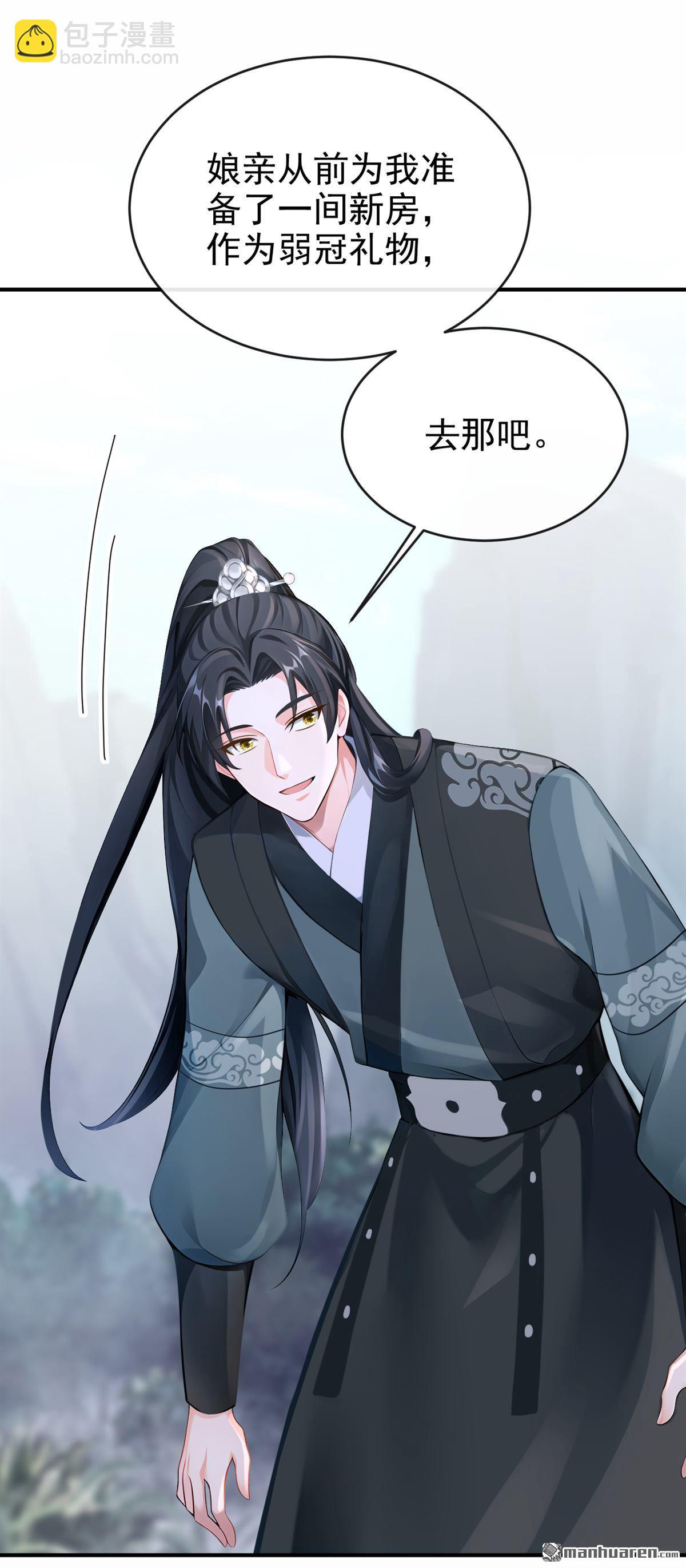 第208回 我们成亲吧-第209话