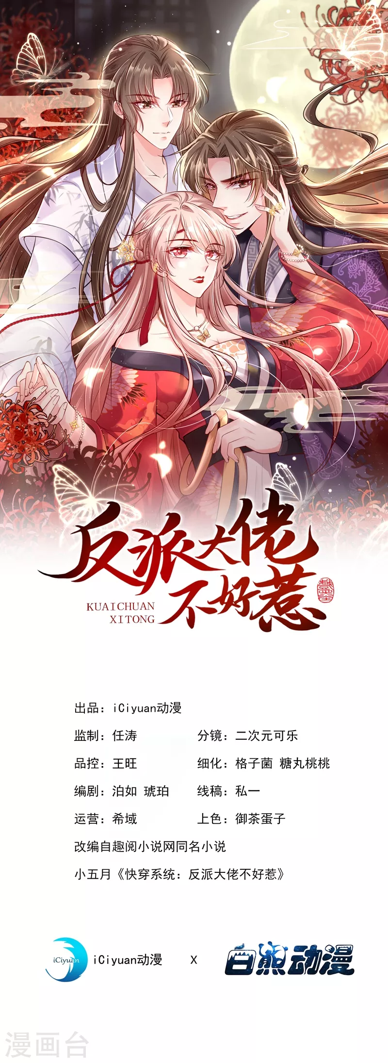 第22话 本座全都要救！-第23话