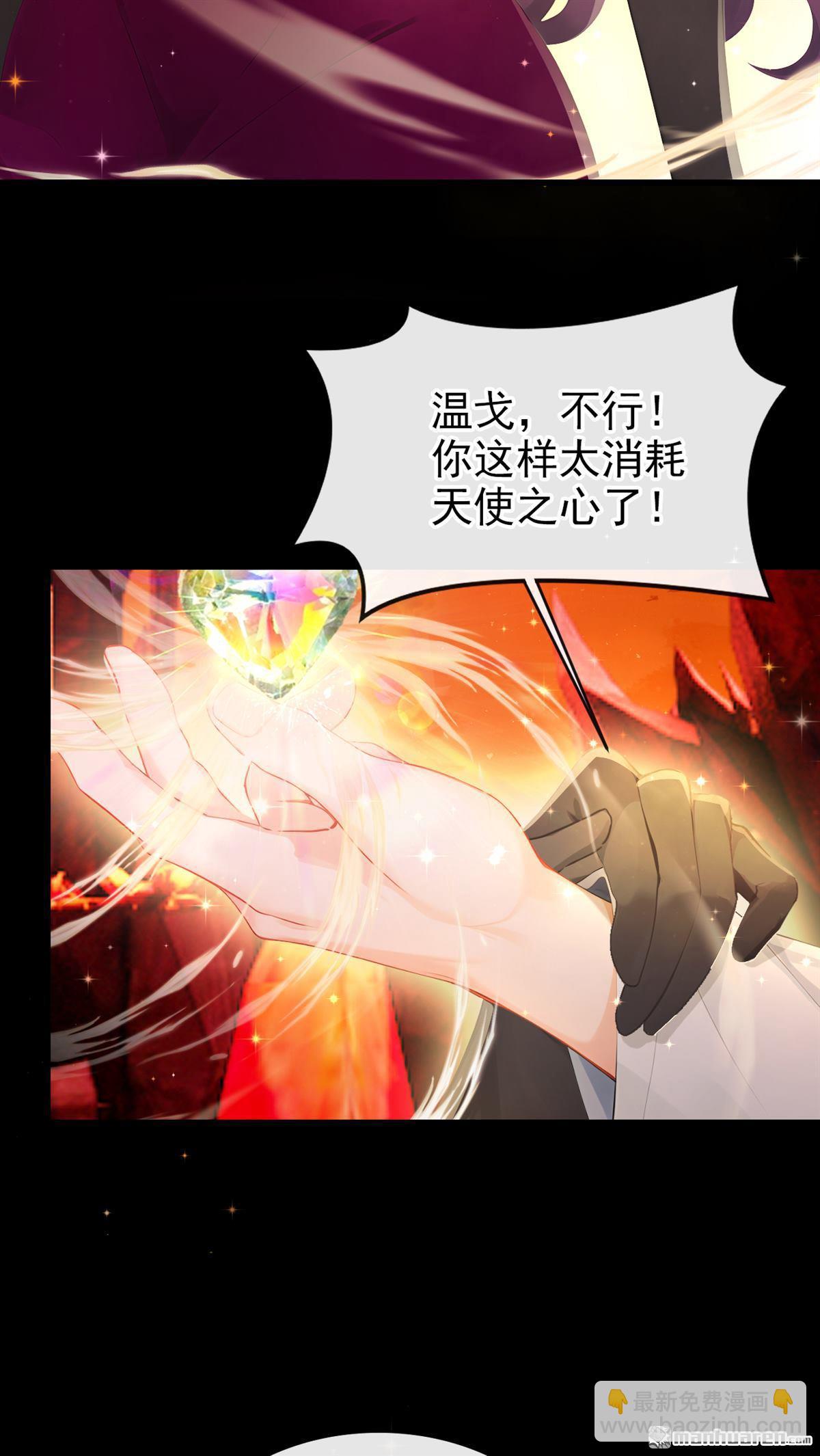 第228回 你能催动天使之心？-第229话