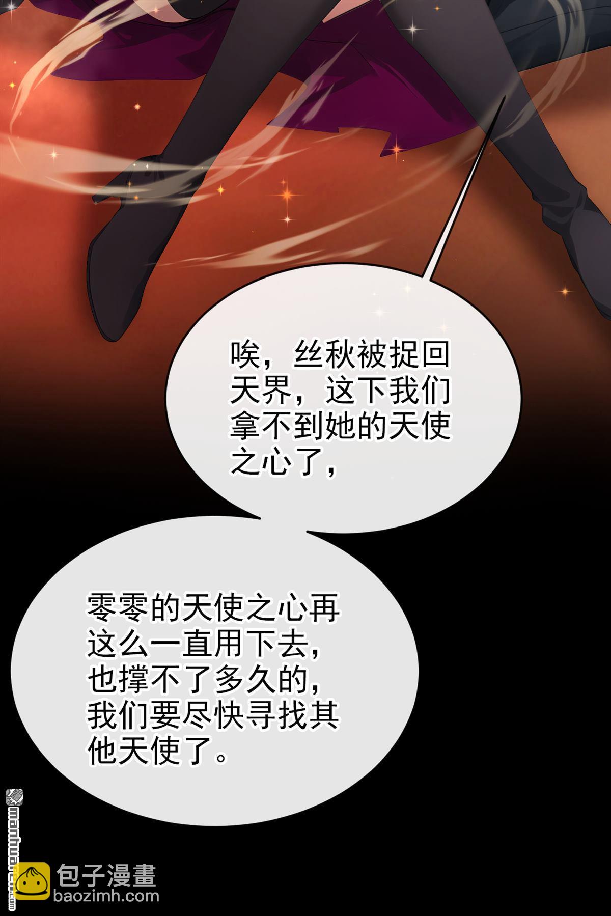 第228回 你能催动天使之心？-第229话