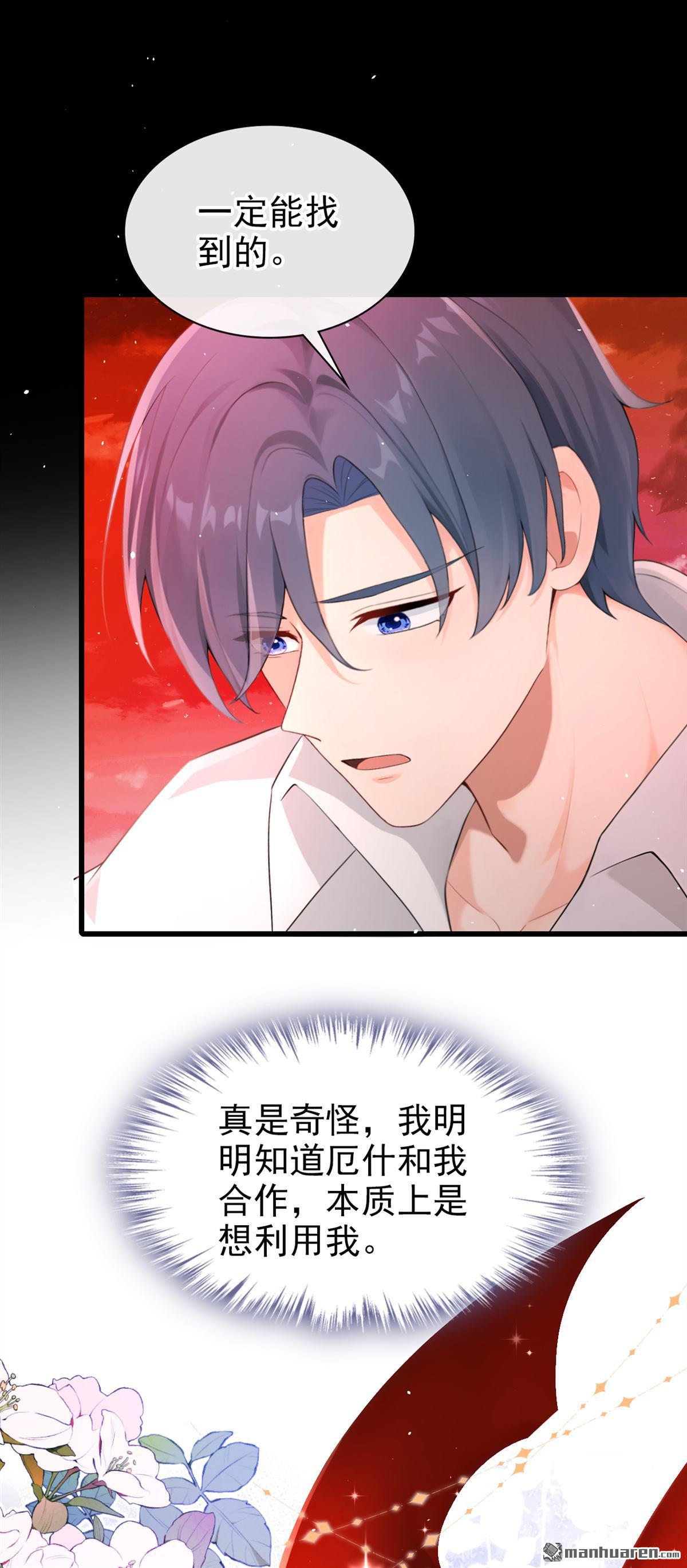 第228回 你能催动天使之心？-第229话
