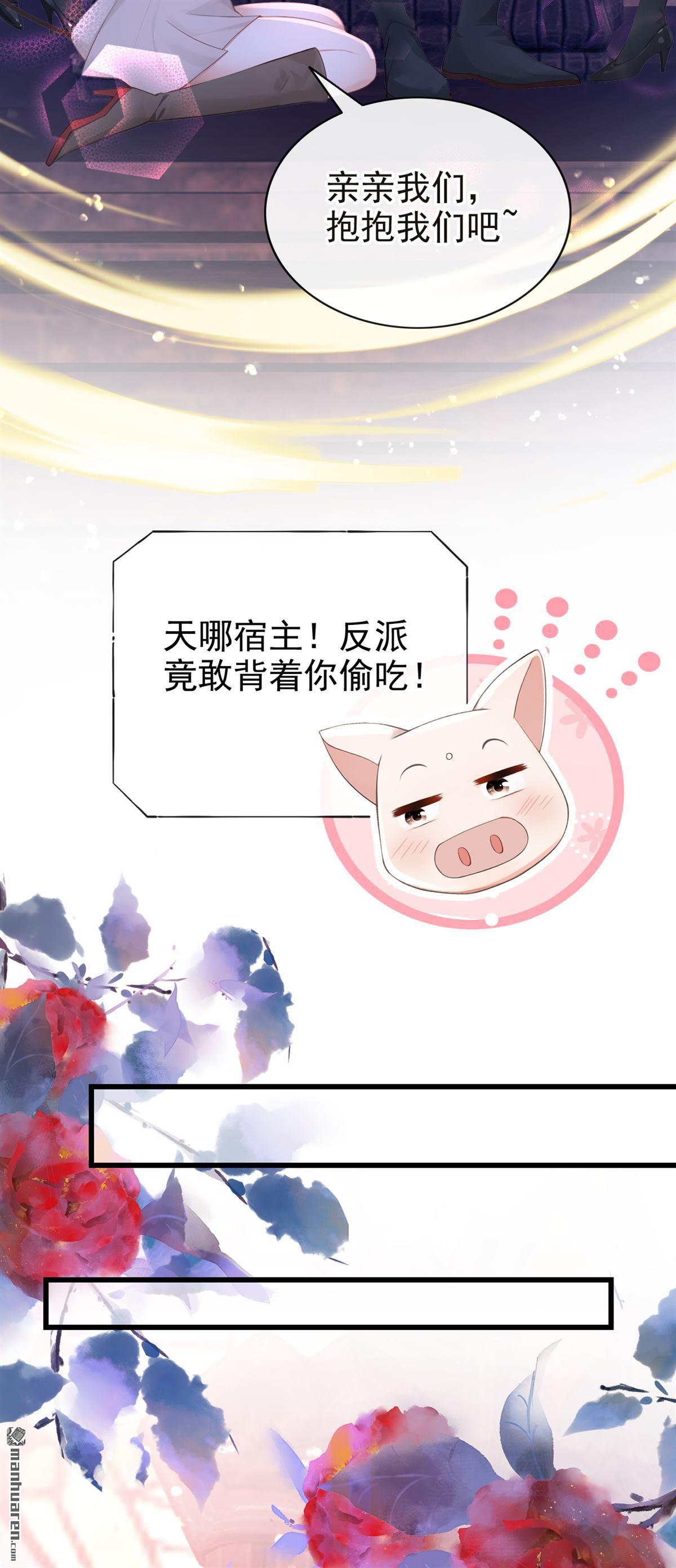 第232回 反派在偷吃？-第233话