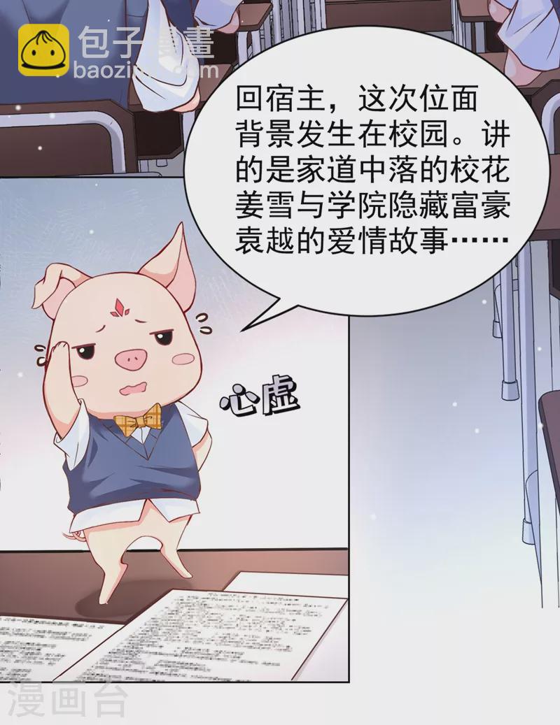 第26话 位面一，任务失败-第27话