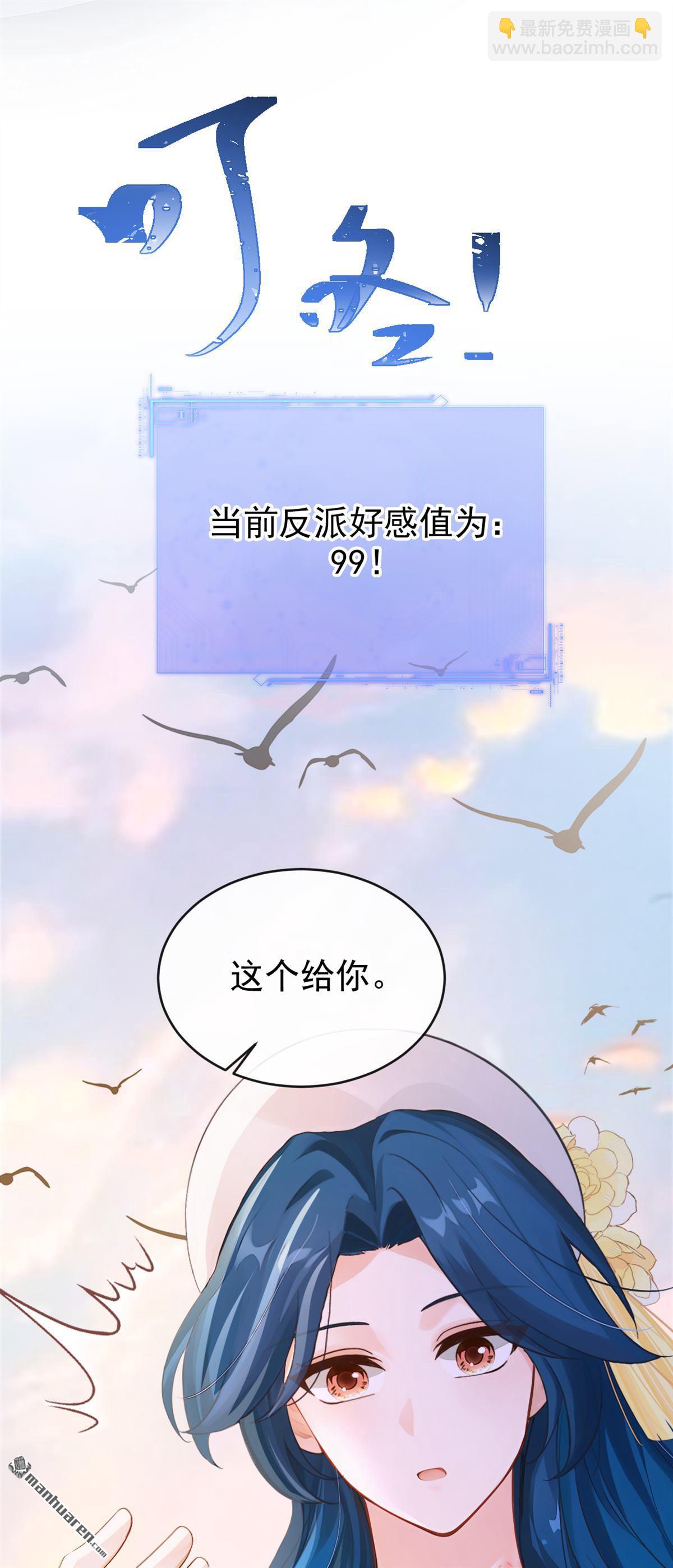 第268回 这是你的鳞片？-第269话