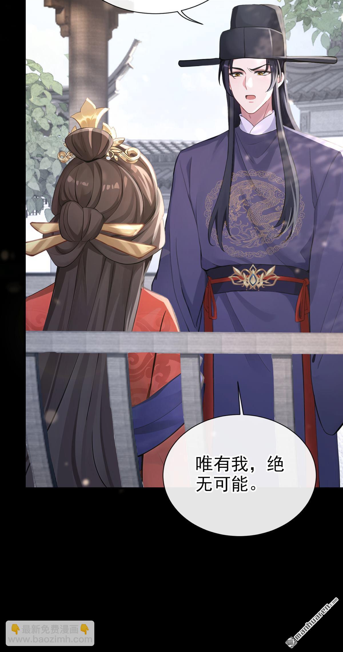 第278回 我只想娶你！-第279话