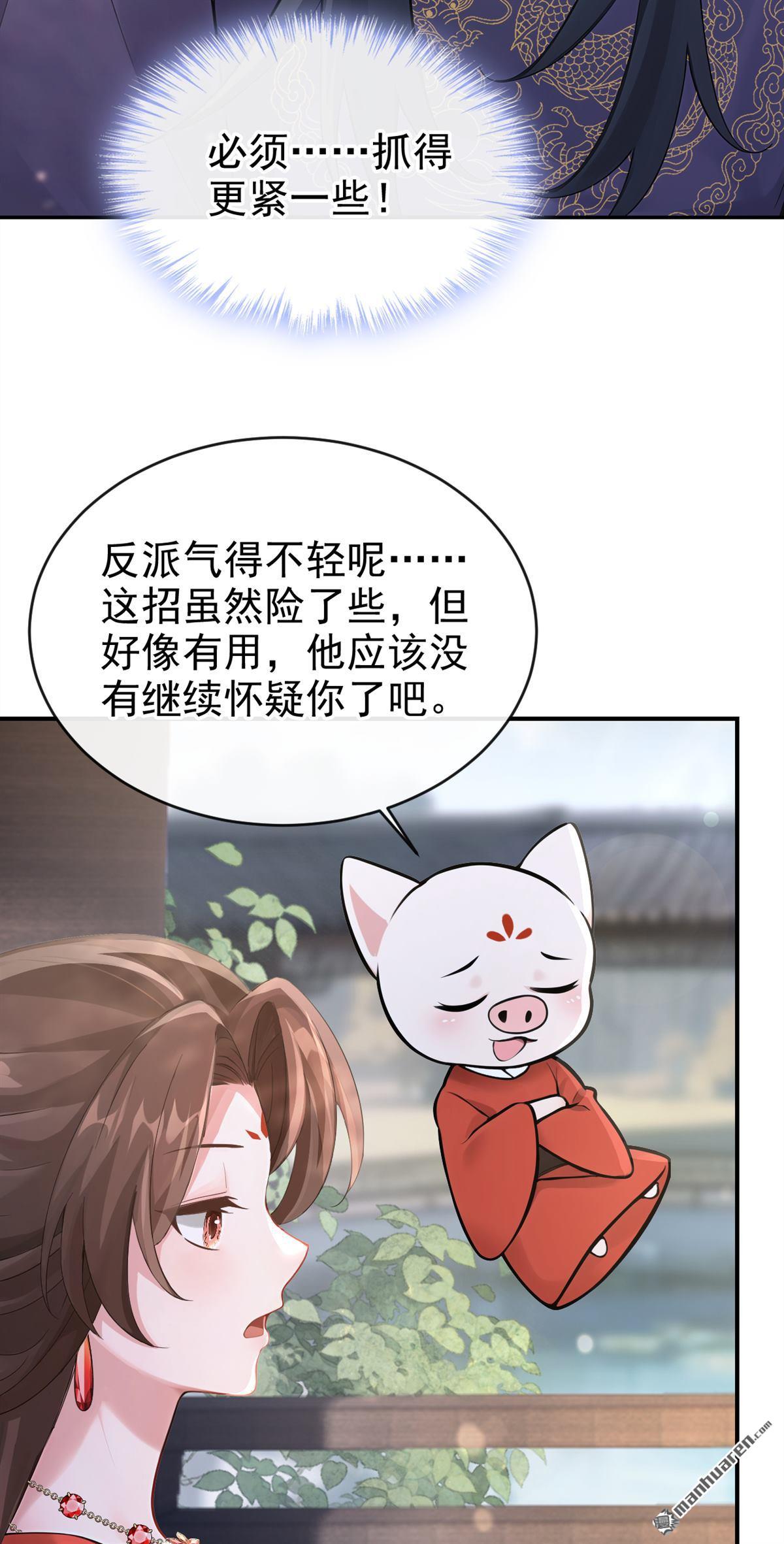 第278回 我只想娶你！-第279话
