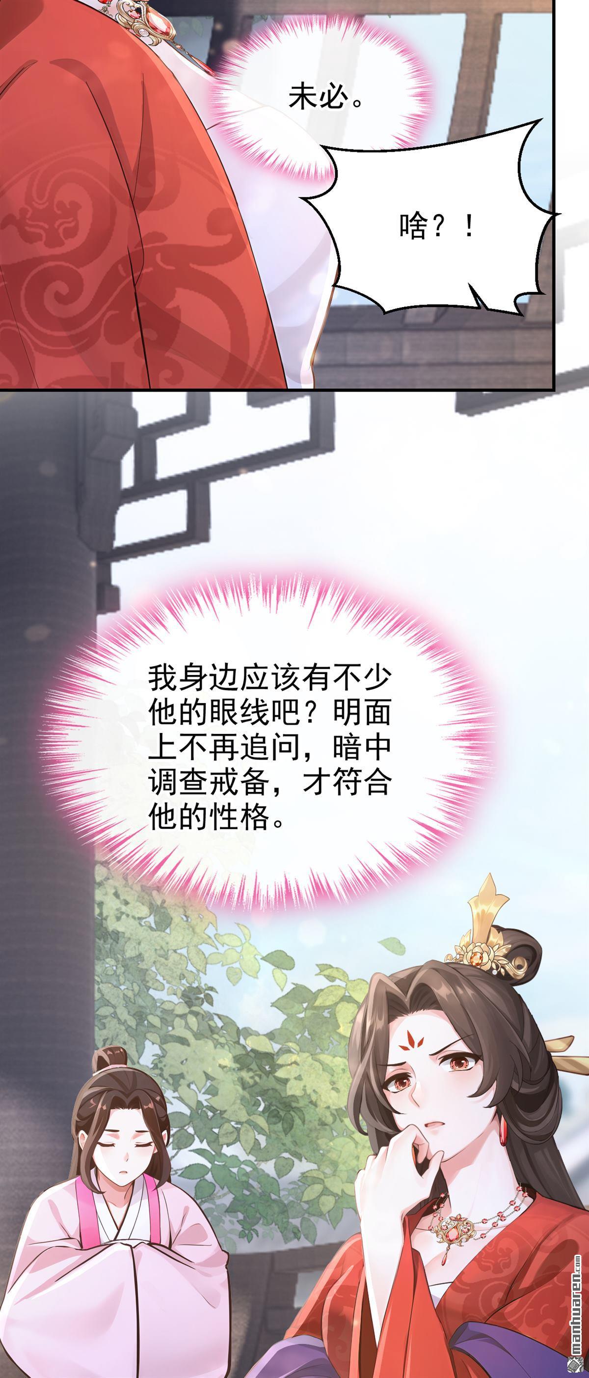 第278回 我只想娶你！-第279话