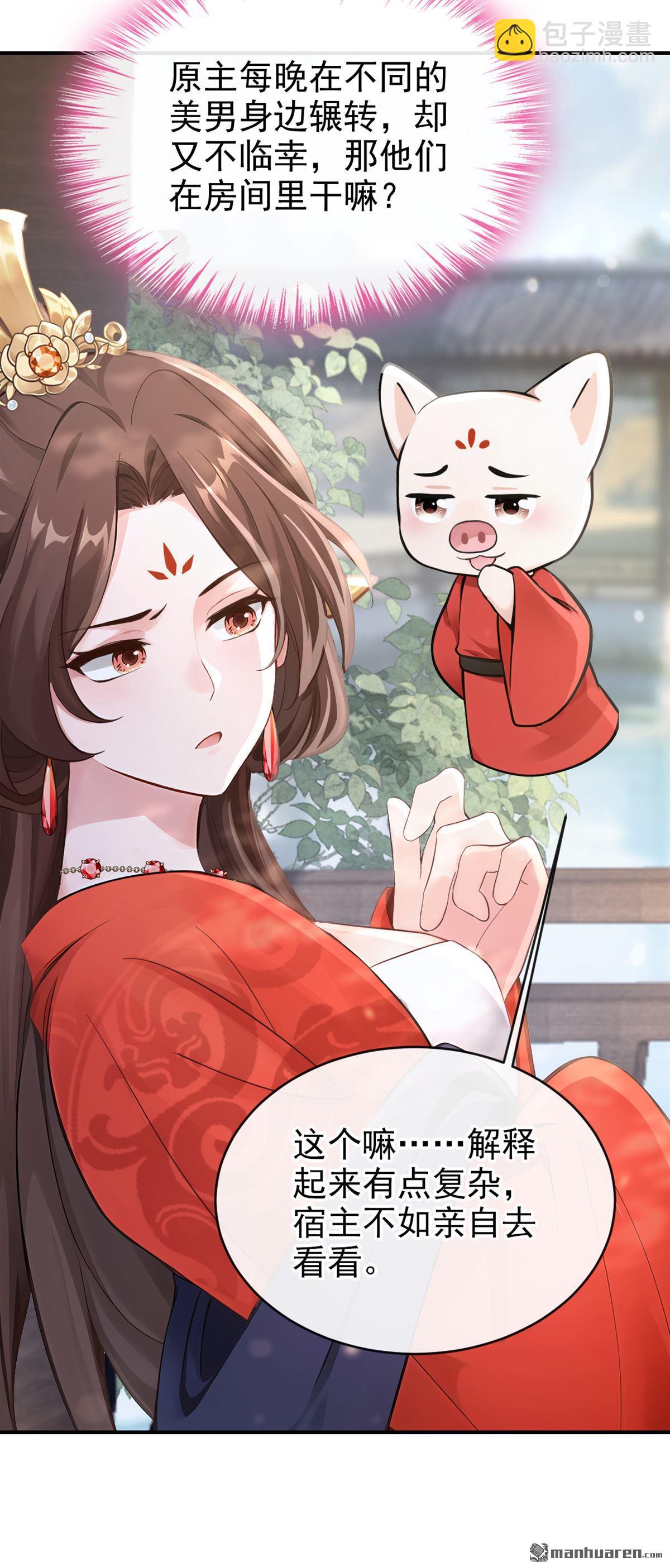 第278回 我只想娶你！-第279话