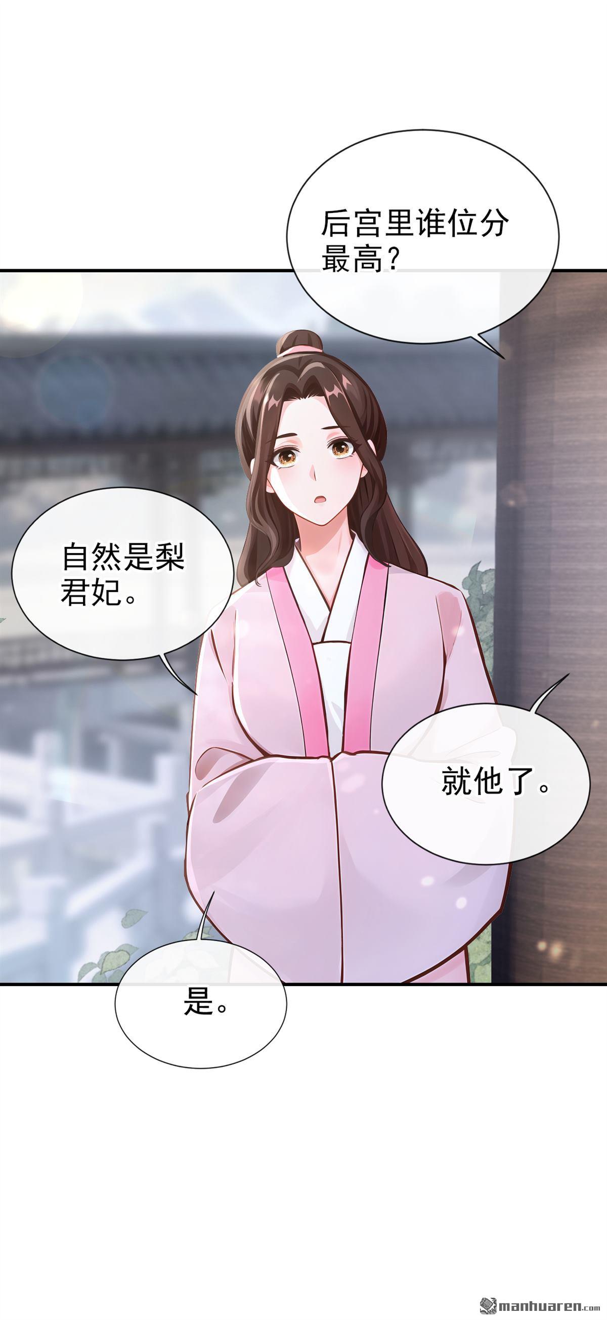 第278回 我只想娶你！-第279话