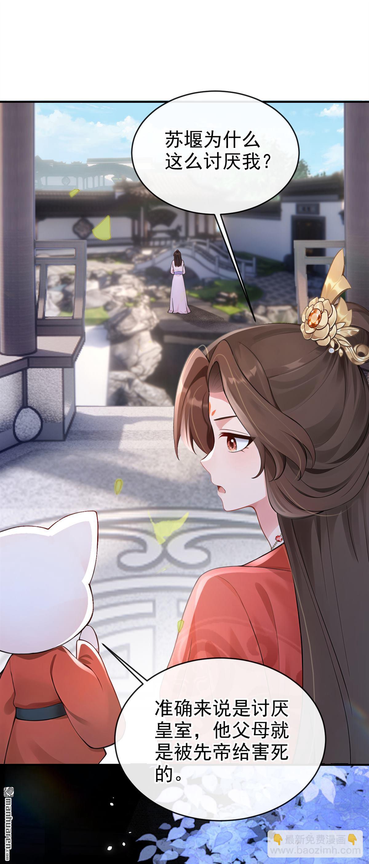 第278回 我只想娶你！-第279话