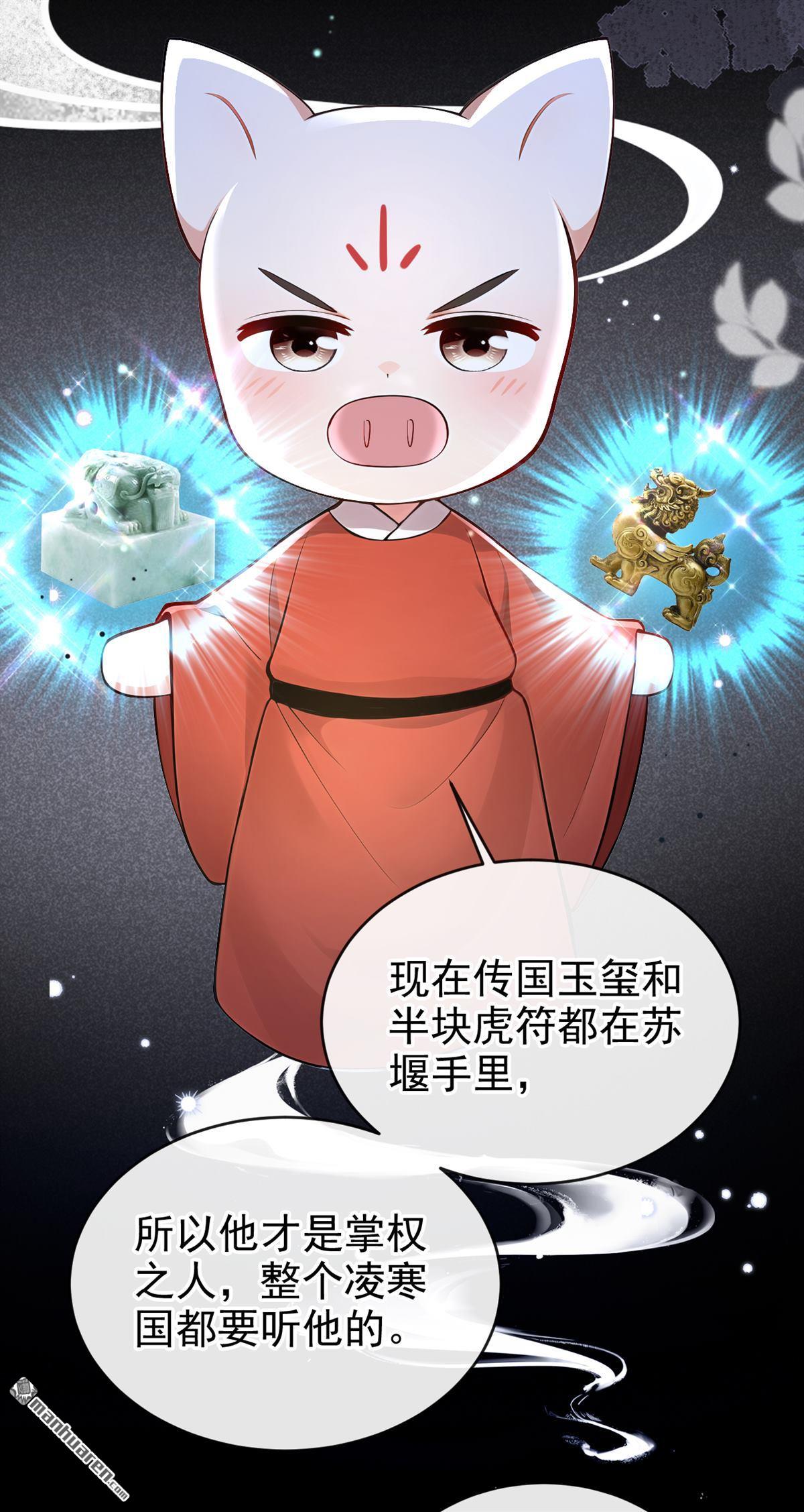 第278回 我只想娶你！-第279话