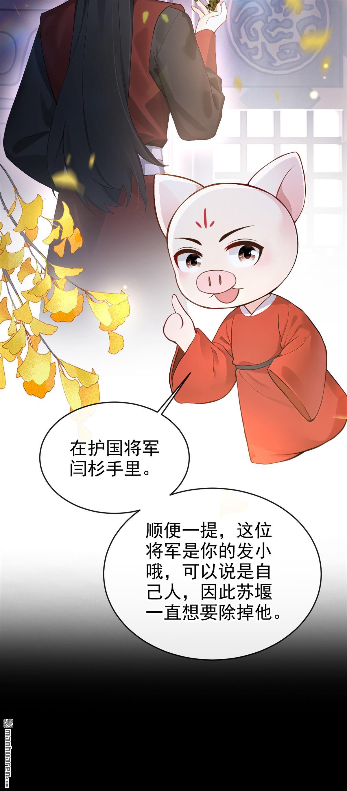 第278回 我只想娶你！-第279话