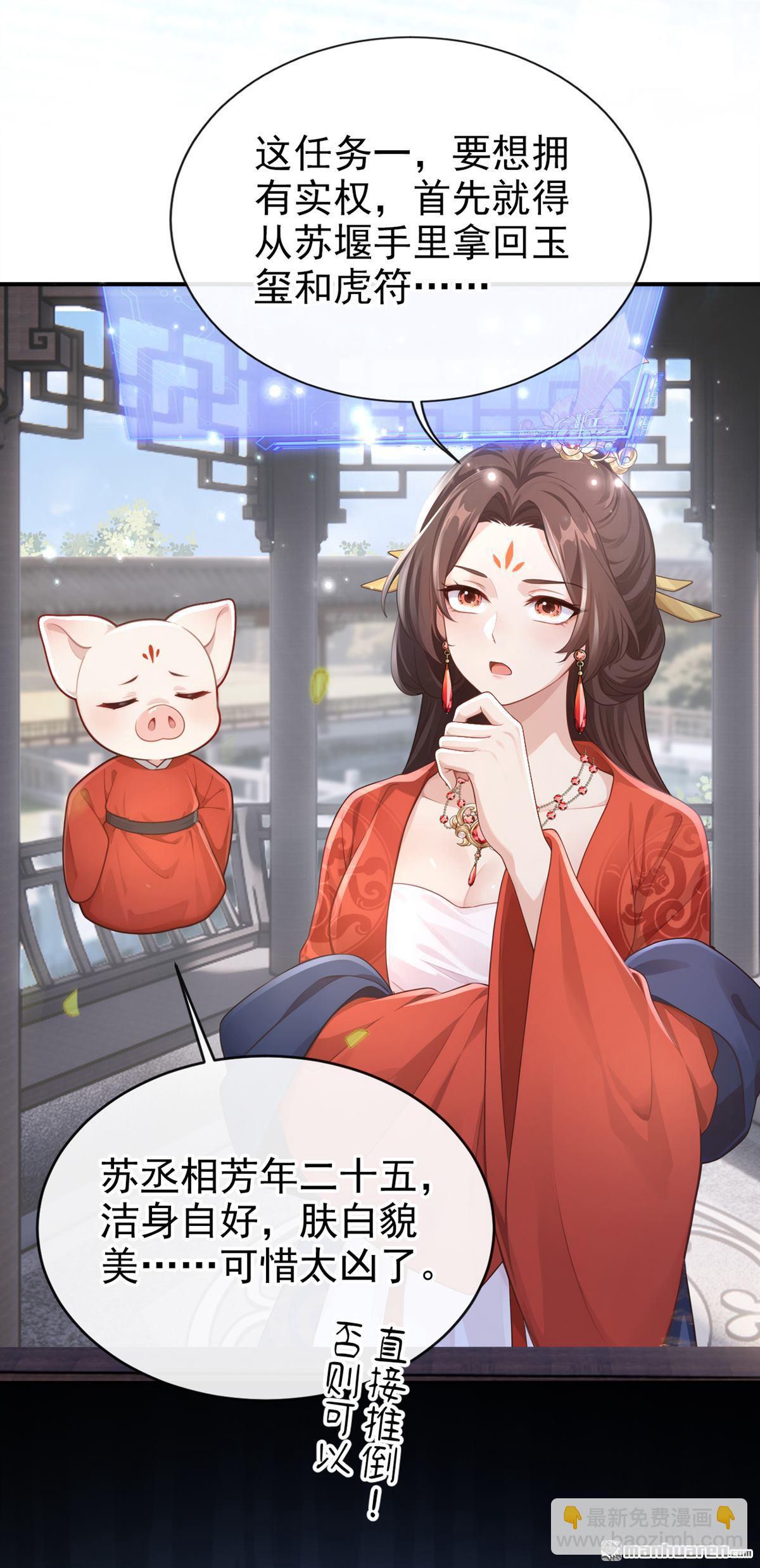 第278回 我只想娶你！-第279话