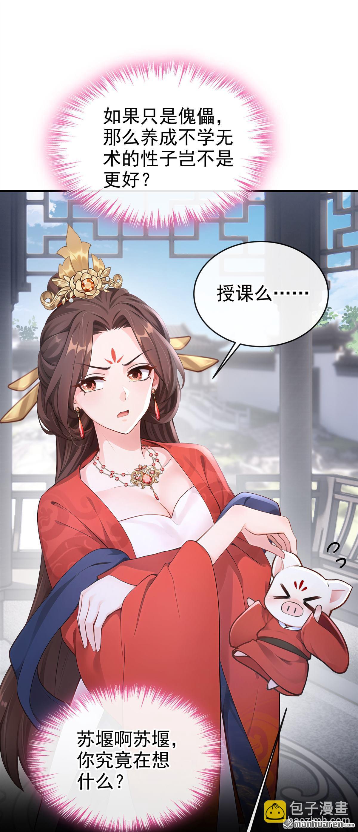 第278回 我只想娶你！-第279话