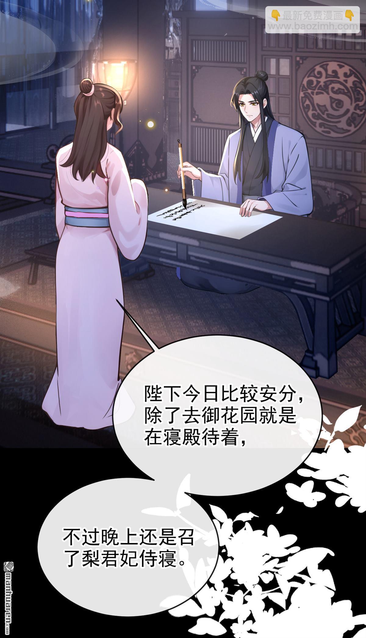 第278回 我只想娶你！-第279话