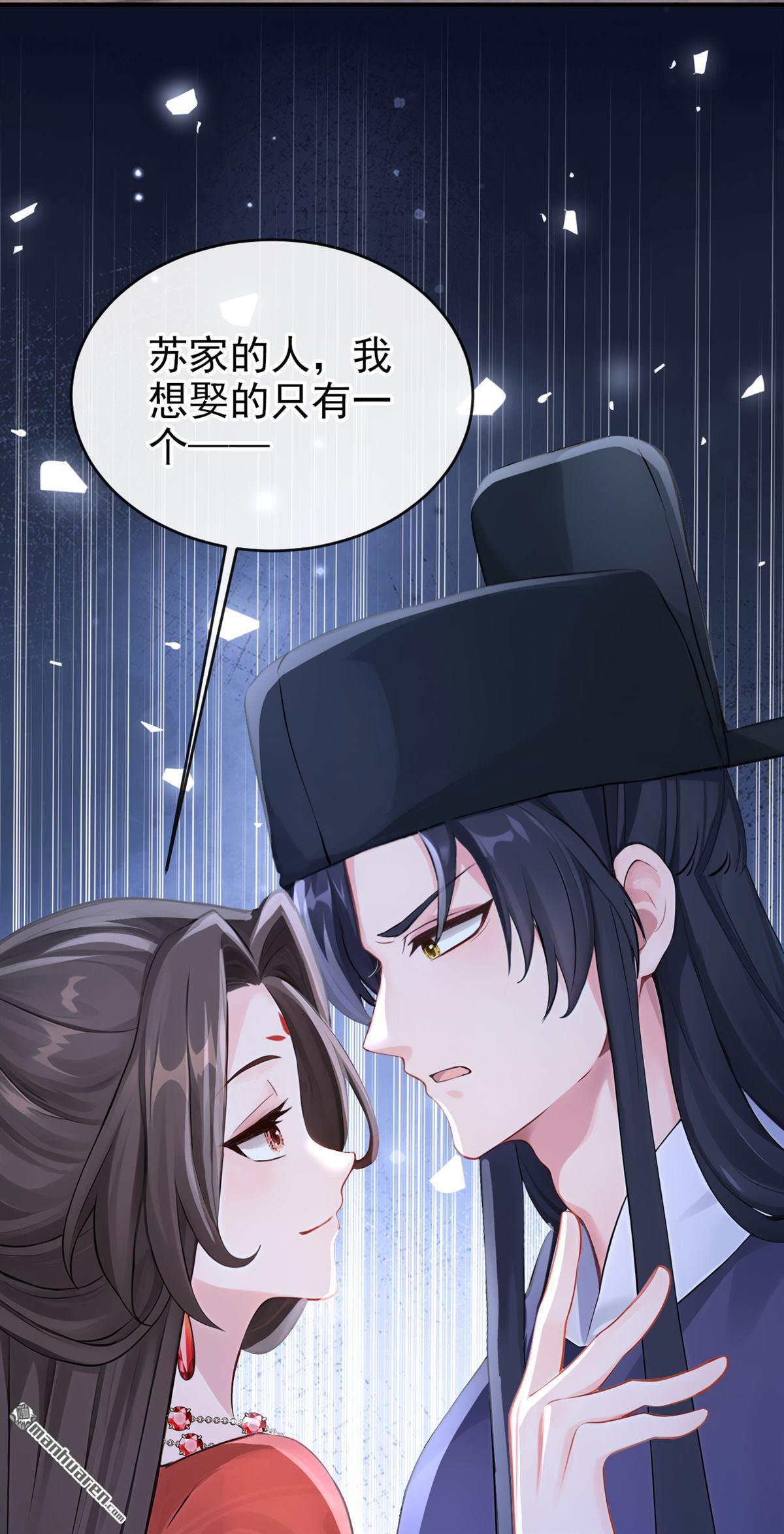 第278回 我只想娶你！-第279话