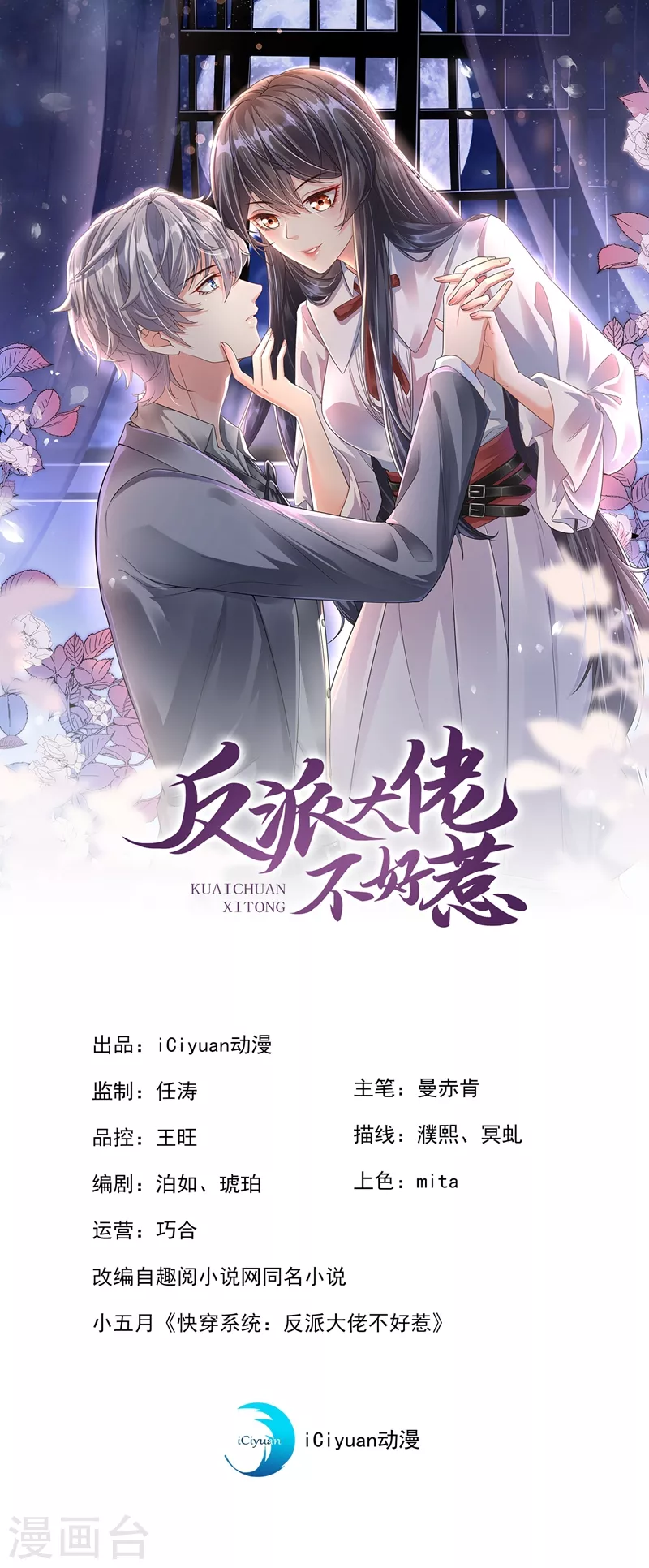 第28话 校花丑闻成真？-第29话