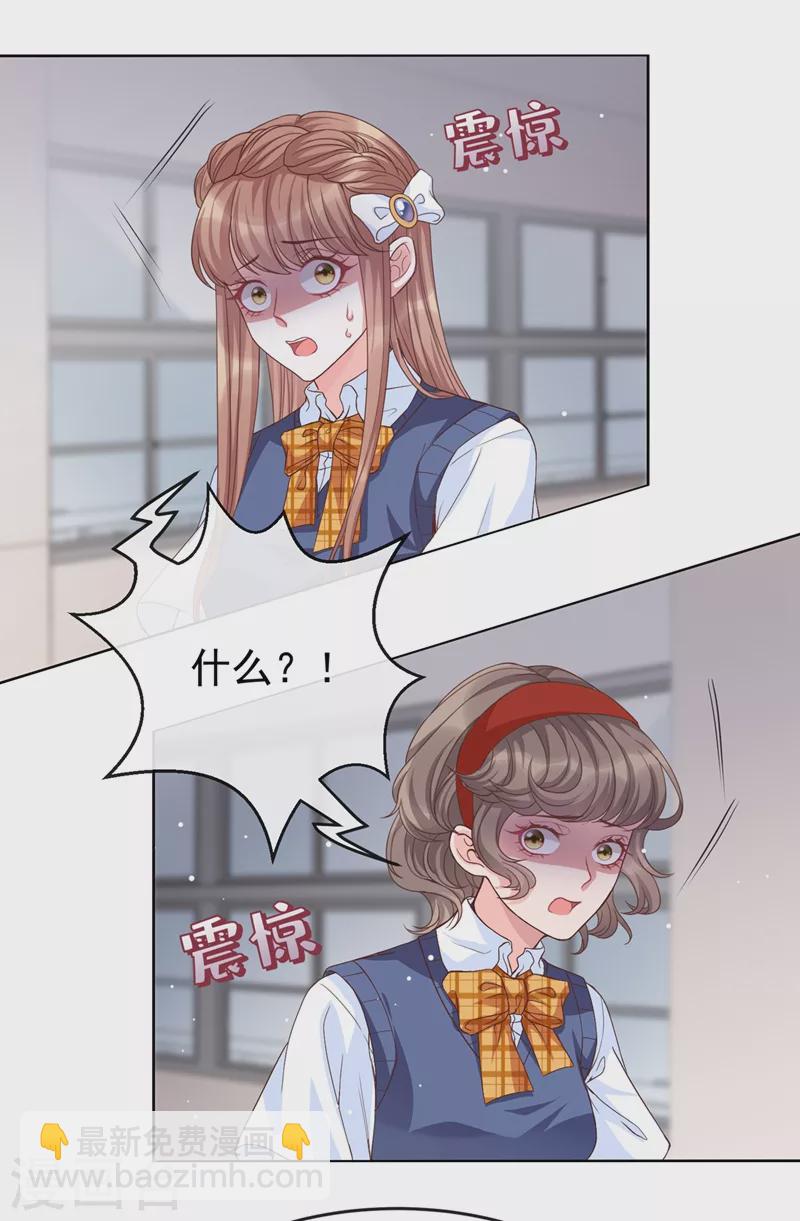 第28话 校花丑闻成真？-第29话