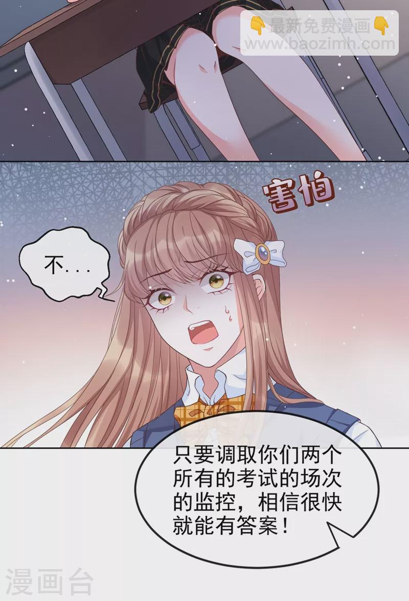 第28话 校花丑闻成真？-第29话
