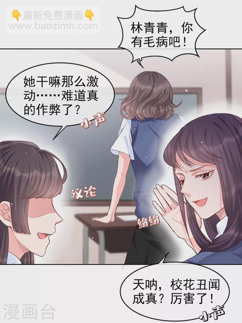 第28话 校花丑闻成真？-第29话