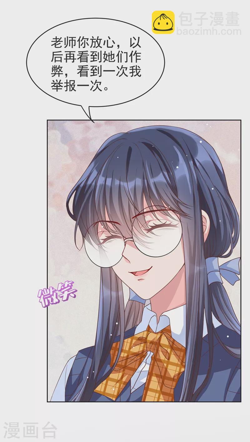 第28话 校花丑闻成真？-第29话