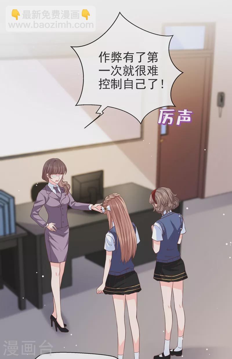 第28话 校花丑闻成真？-第29话