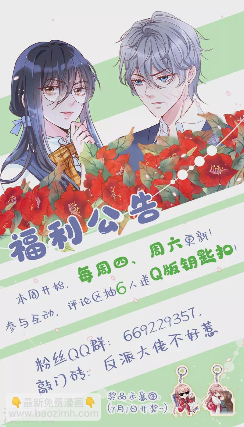 第28话 校花丑闻成真？-第29话
