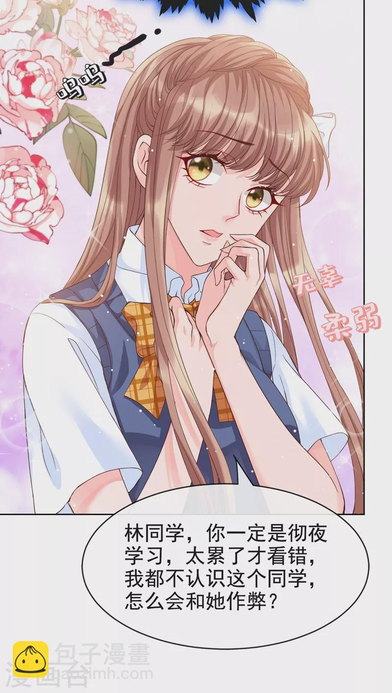 第28话 校花丑闻成真？-第29话
