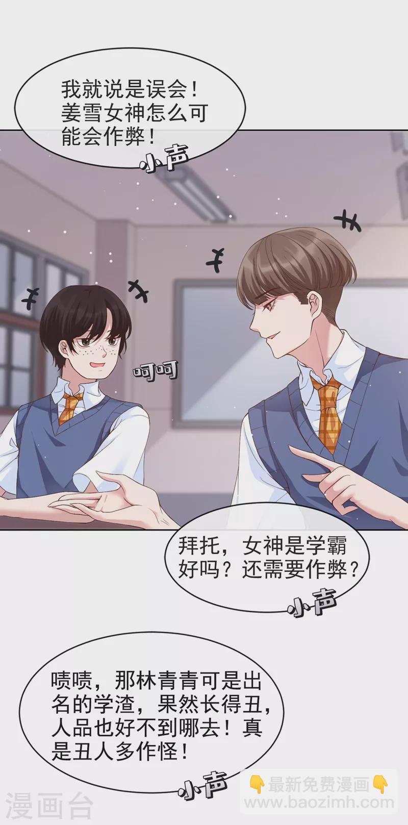 第28话 校花丑闻成真？-第29话
