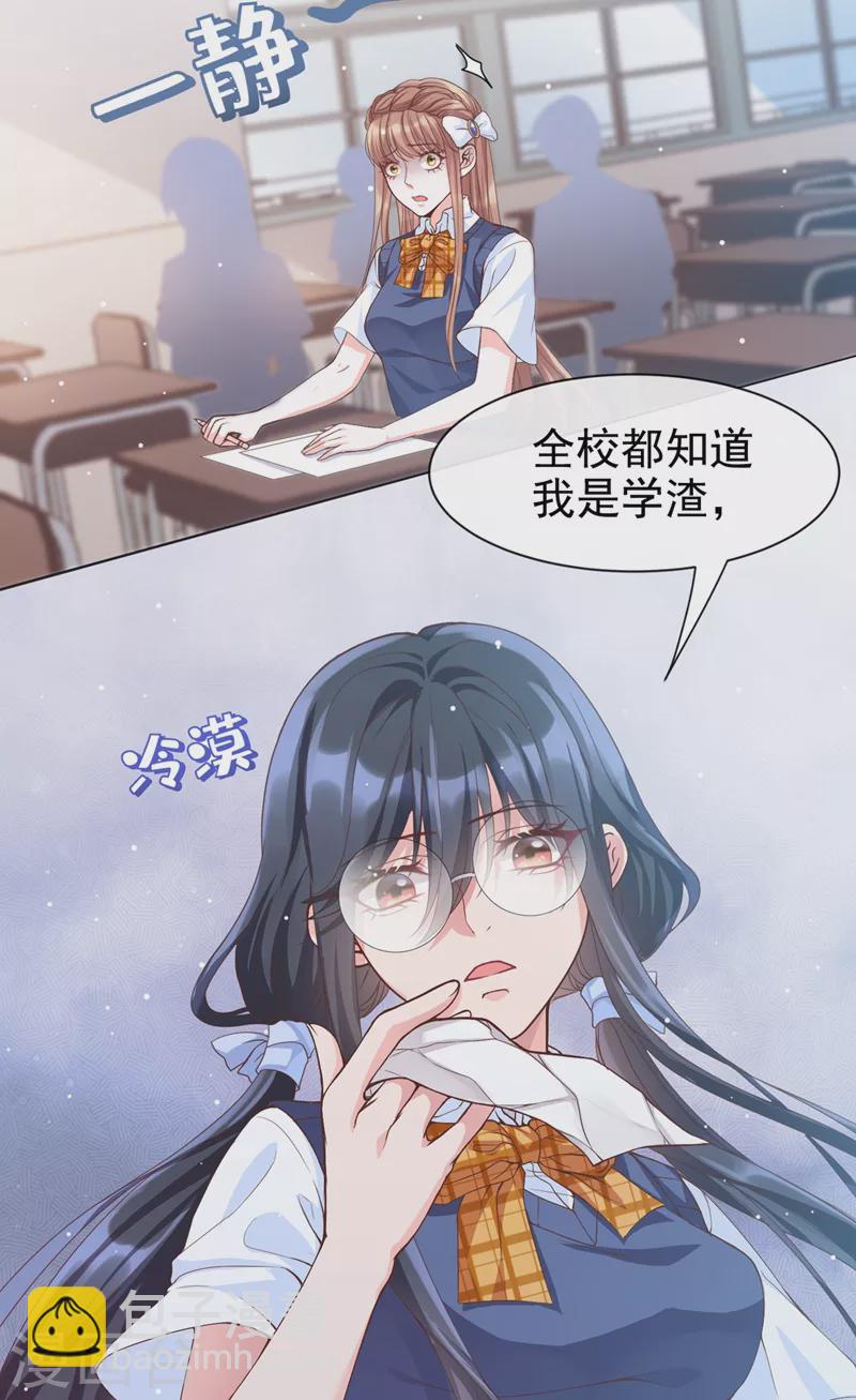 第28话 校花丑闻成真？-第29话