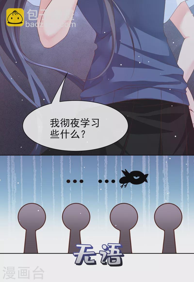 第28话 校花丑闻成真？-第29话