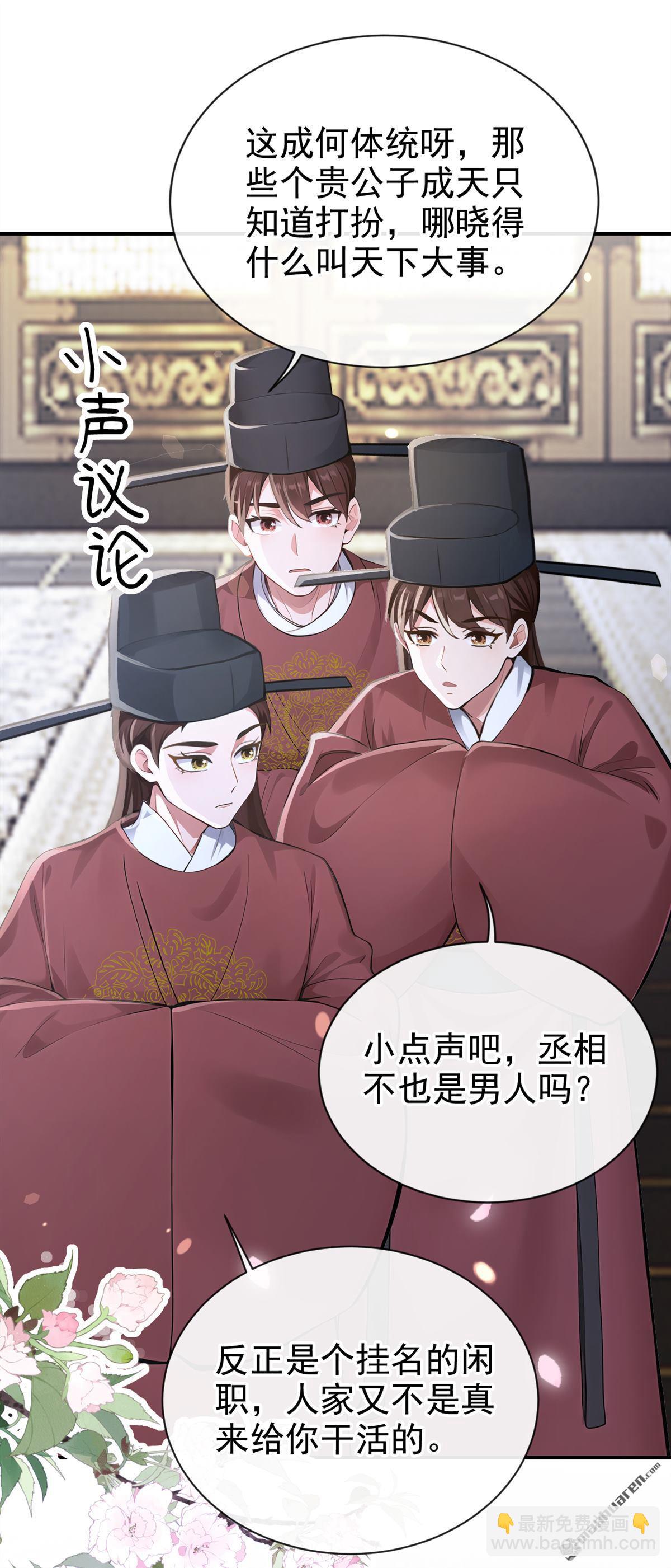 第282回 夜潜丞相府-第283话