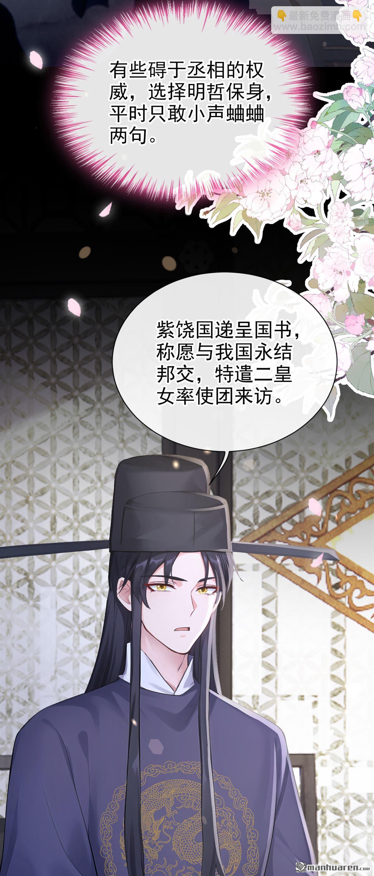 第282回 夜潜丞相府-第283话