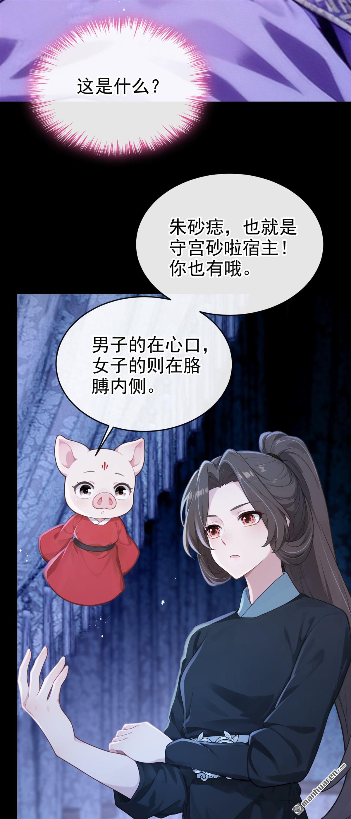 第284回 我的心，好疼&hellip;&hellip;-第285话